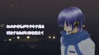 【ドラえもんカバー】少年期（のび太の宇宙小戦争：挿入歌）【KAITO】