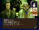 【PS】 探偵 神宮寺三郎 夢の終わりに  事件屋稼業その⑧