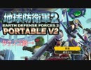 【地球防衛軍２PV2】新人隊長エアレイドさん奮闘記！　その９【実況】