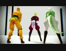 【ジョジョMMD】ヒビカセ+おまけ【カメラ配布】