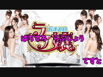 ぱちすろらぶじょうてすと