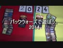 敷居の低いMTG ゆく年、マジック2014パックウォーズ part.3