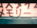 [歌ってみた]ロスタイムメモリー[ゆず（仮）]