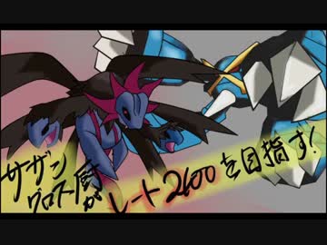 【ORAS】サザングロス厨がレート2100を目指す！①【ロッカメガグロス】