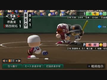 夜９ドラマ小説　栄冠ナインでプロ野球チームを作ろう！　第八話