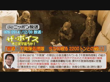 【自衛隊】ザ･ボイス 密着!不発弾処理隊 H26/12/30【年末SP②】