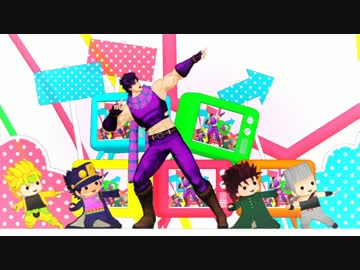 【MMD】ちみたちがドゥビ・ズバー！【ジョジョ】