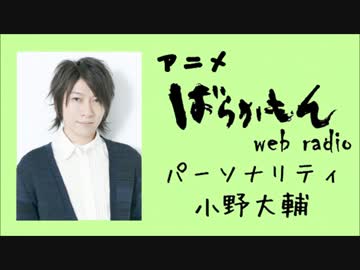ばらかもんWebラジオ　らじかもん　第20回