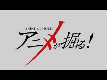 アニキが掘る！　OP2