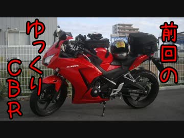 ＣＢＲ２５０Ｒでゆっくりあんこう祭りに行くよ　後編