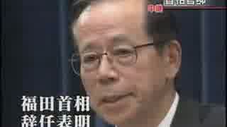 【再掲】『福田皇帝よりお言葉』コードギアス+福田首相