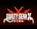 【GGXrd】 Big Blast Sonic耳コピしてみました 【BGM】
