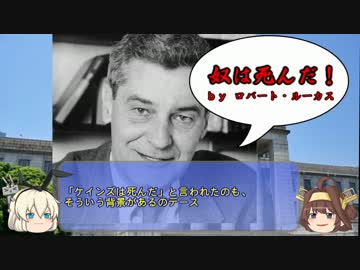 ゆっくり提督の経済学講座 第四回「ケインズ政策」
