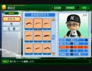 【パワプロ2014】ミスターマリーンズを目指してPart49