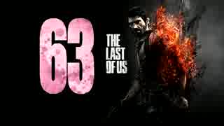 【実況】高画質＆HUDなし縛り｜The Last of Us#63戦う目的/END