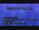 【東方ニコカラ】Shining Of The Moon【on vocal】