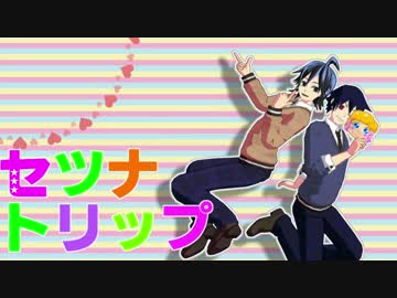 【ペダルMMD】セツナトリップ【新生箱学クライマーズ】