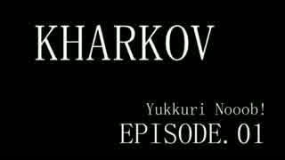 【WoT】ゆっくりぬぅぅぅぶのわーるどおぶたんくすPart10【ゆっくり実況】