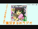 【こまラジ】2014年を振り返る！実況まとめラジオ