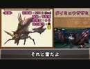 【ＭＨ４G】ゆっくりモンハン図鑑26【ゆっくり解説実況】