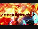 【スマブラWiiU】焼き鳥ファルコdeフレ戦1on1 -Part4-