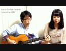 「ひまわりの約束(秦基博)」 covered by 音昏(nequla)