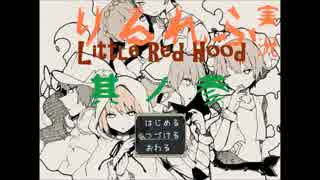 【実況】捜査と調査と結婚前夜？【りるれふ】其ノ參