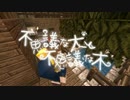 【Minecraft】不思議な犬と不思議な木【第１話】