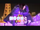 【まかるぉで】　骸骨楽団とリリア　【踊ってみた】