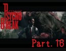【実況】俺、何回死ぬの!?♯16【サイコブレイク】