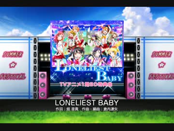 LONELIEST BABY　(ボーカル抽出ver)