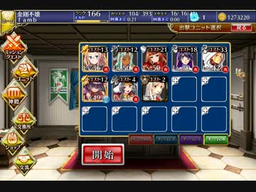 千年戦争アイギス ゴールドラッシュ！ 大晦日の戦い ☆3