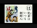朝鮮カルタ ニコニコ動画