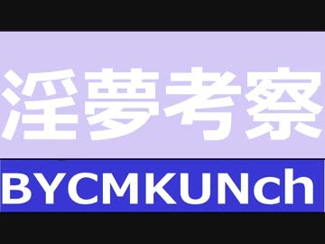 考えよう淫夢を　データで見るホモの姿　～流行の勃興～
