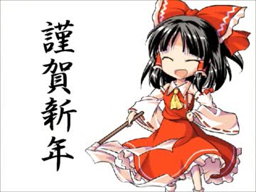 幻想心紀　おまけ　☆謹賀新年☆