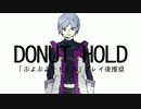 【手描き】ドーナツホールド【ぷよテト】