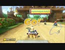 【実況】(高画質)マリオカート8スナザメThreeMancellCup視点03