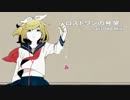 【ニコカラ】ロストワンの号哭 sat1080 Mix【onvocal】
