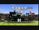 練習指示『捕球』のみで栄冠ナイン実況プレイpart16
