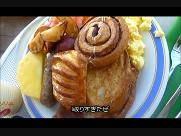 アメリカの食卓 418 典型的なアメリカの朝食を食す！