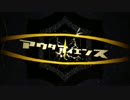 【合わせてみた】アウターサイエンス【パート表示なし】