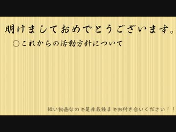 新年動画！※これからの方針について