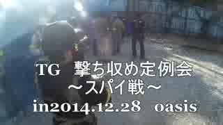 【TG】　2014.12.28　oasis定例会　