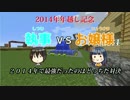 【男女Minecraft実況】　お嬢様と執事のMinecraft　part8