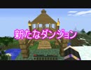 【Minecraft】 ゆかりとマキのゆったりクラフト ８日目 【VOICEROID+実況】