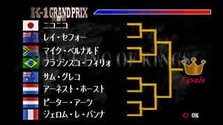 【K-1王者になろう！】選手育成モードでK-1王者を目指す(10年目(後編))