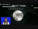『竹取物語』眞家泉Ver. #WNI