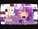 【ニコカラ】誰か早くあの女を止めてくれぇっ！【結月ゆかり】おふぼ