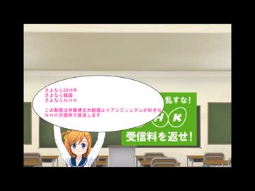 さよならＮＨＫさよなら2014さよなら韓国