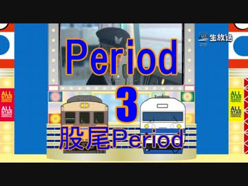 迷列車感謝祭14秋　超迷クイズ決定版!　迷車も名車も大感謝SP　パート2